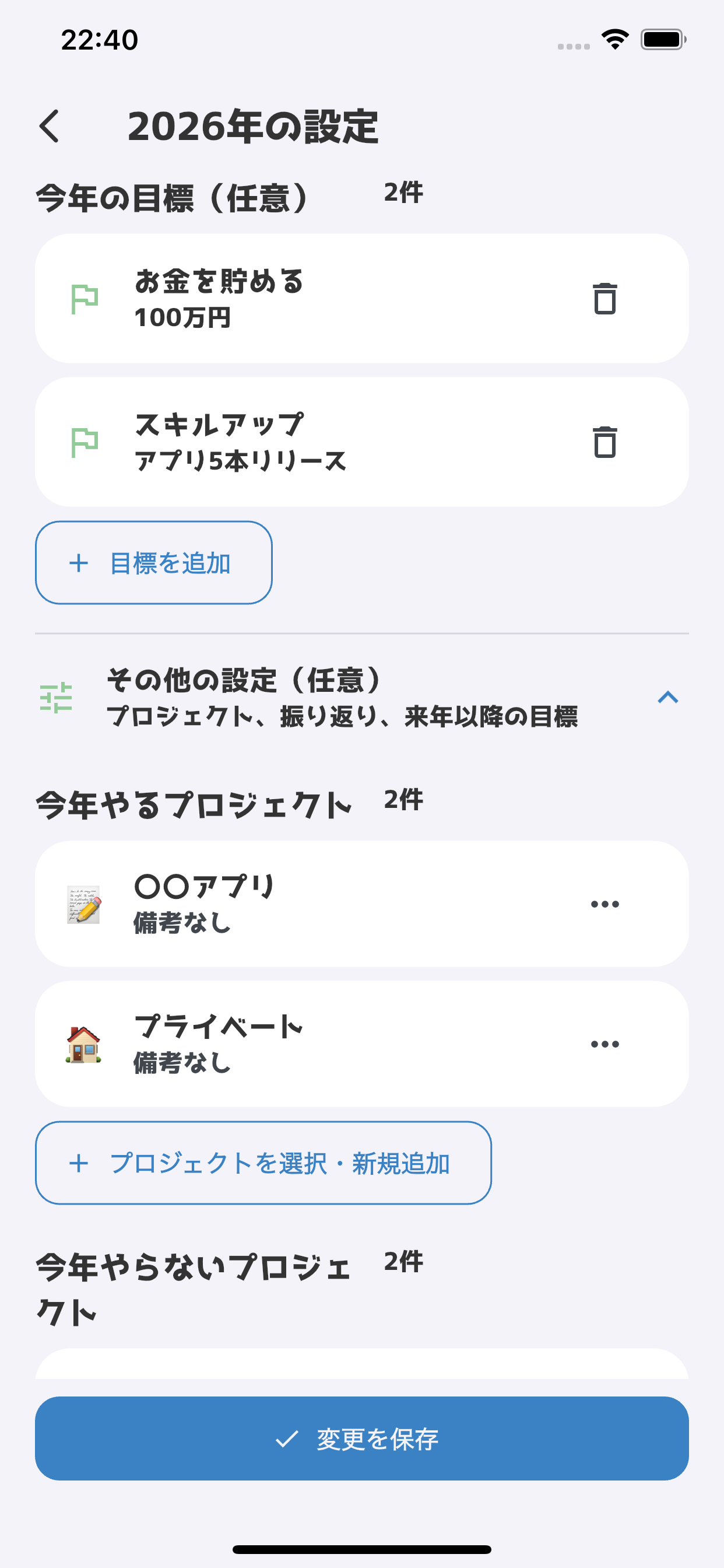 プロジェクト設定画面