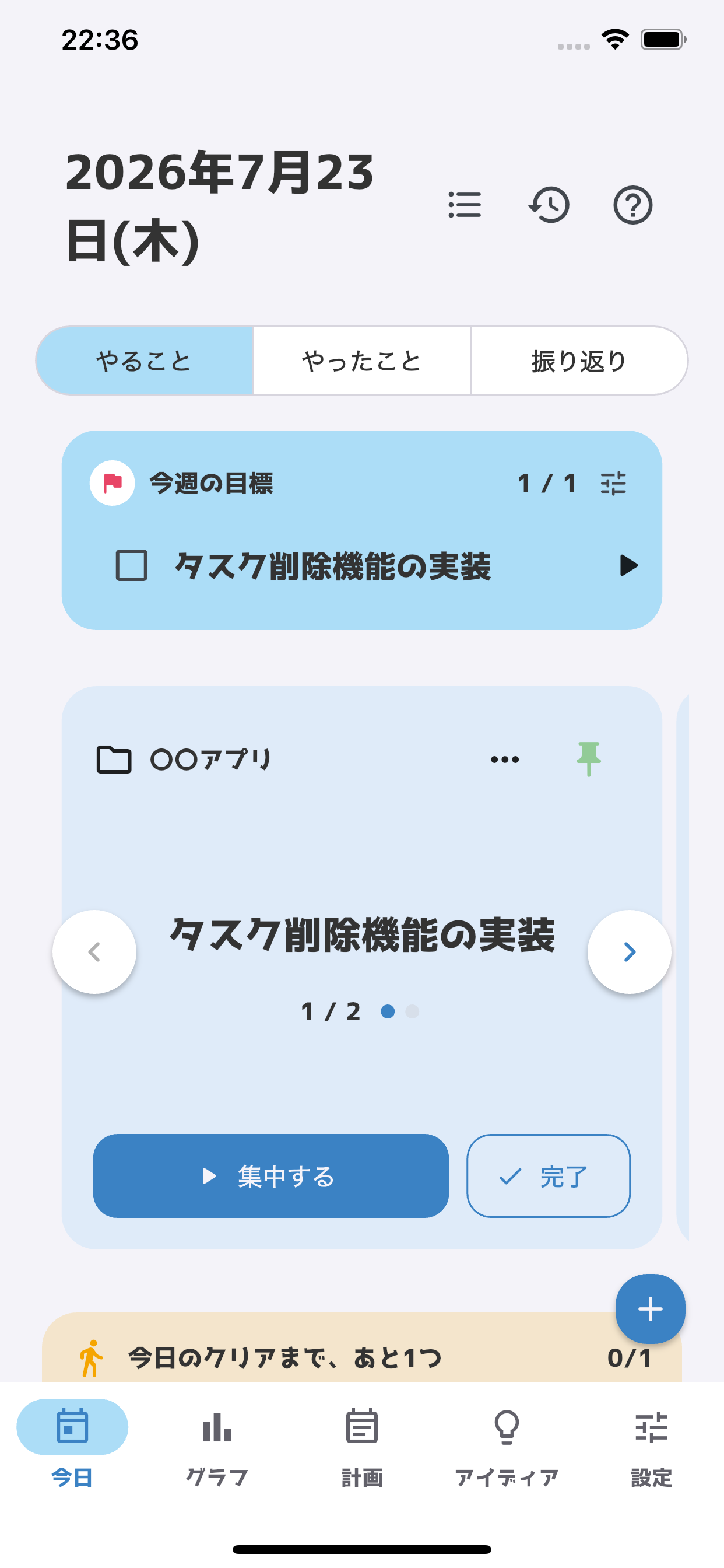 今週の目標と今日実行するタスクだけを表示しているピヨめもの画面